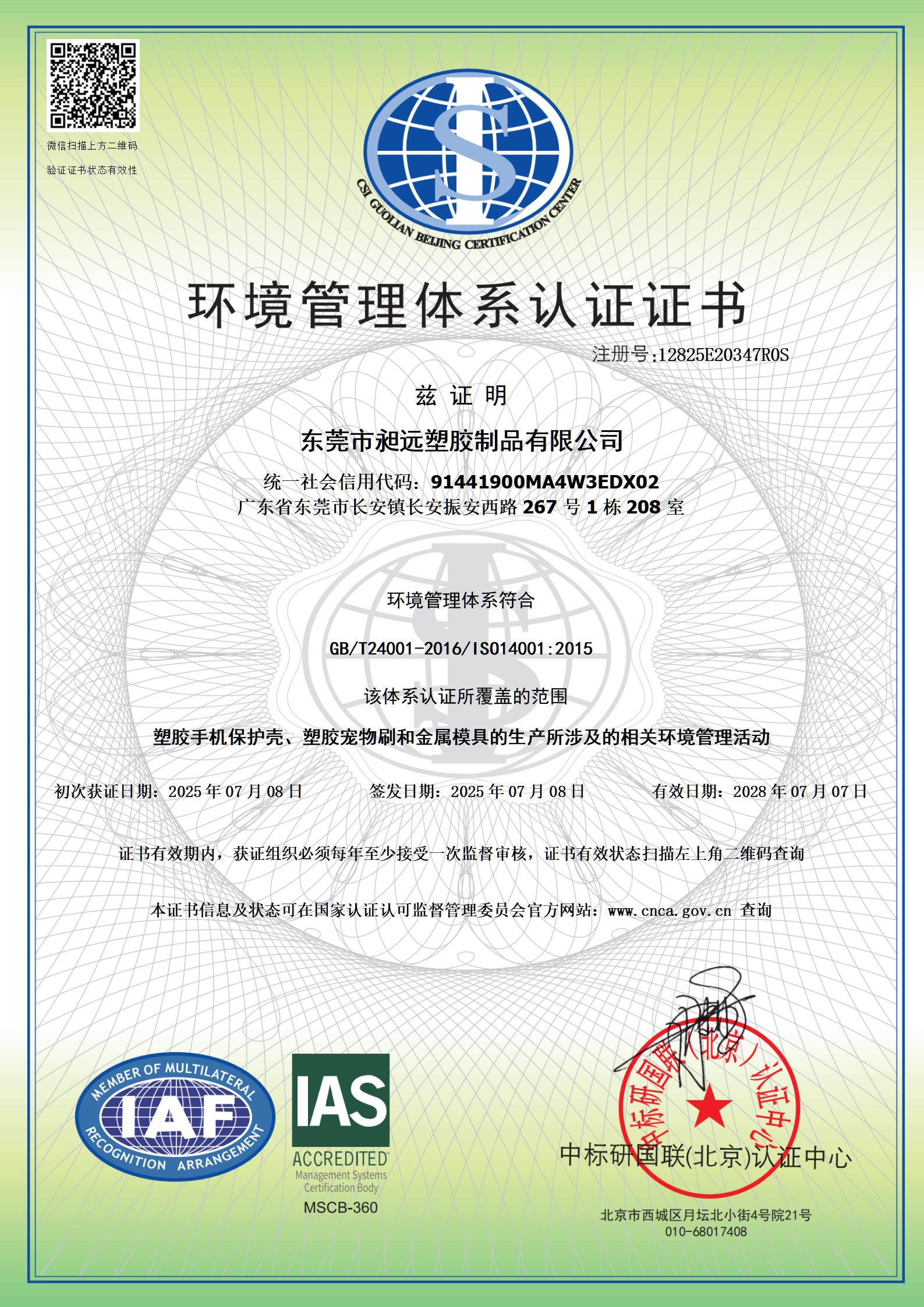 環境管理體係（xì）認證證（zhèng）書